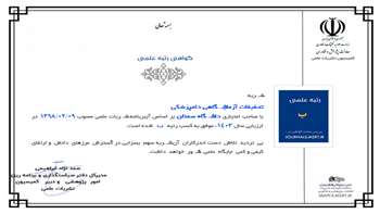 مجله «تحقیقات آزمایشگاهی دامپزشکی» به رتبه ب ارتقاء یافت